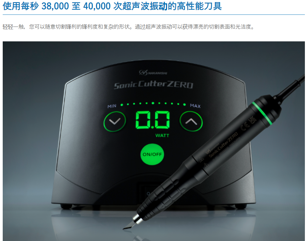 NSK超聲波切割刀.png NSK超聲波切割刀.png