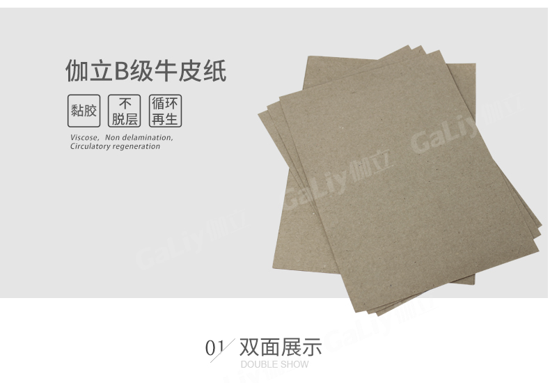 伽立B級(jí)牛皮紙_07 伽立B級(jí)牛皮紙_07