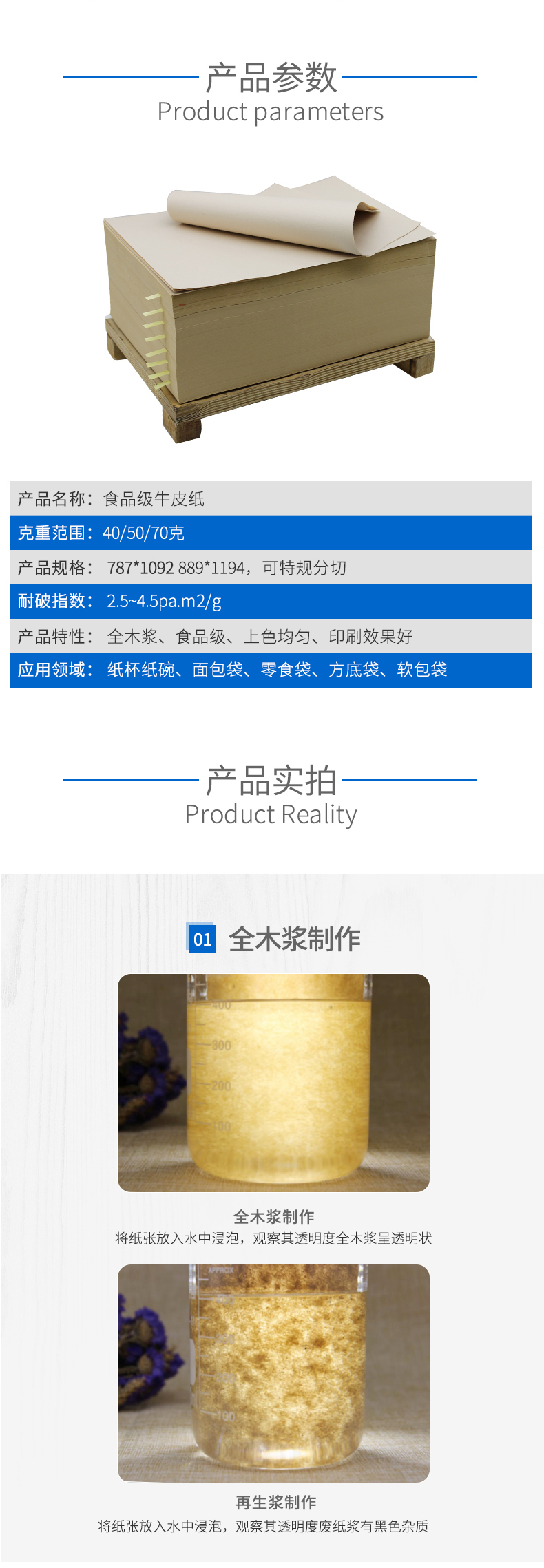 食品級(jí)牛皮紙1_02_02 食品級(jí)牛皮紙1_02_02