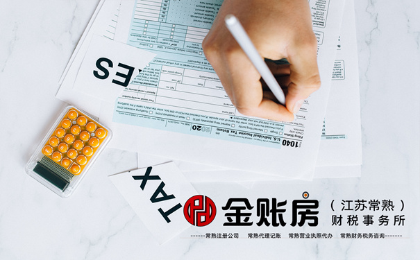 常熟注冊(cè)公司