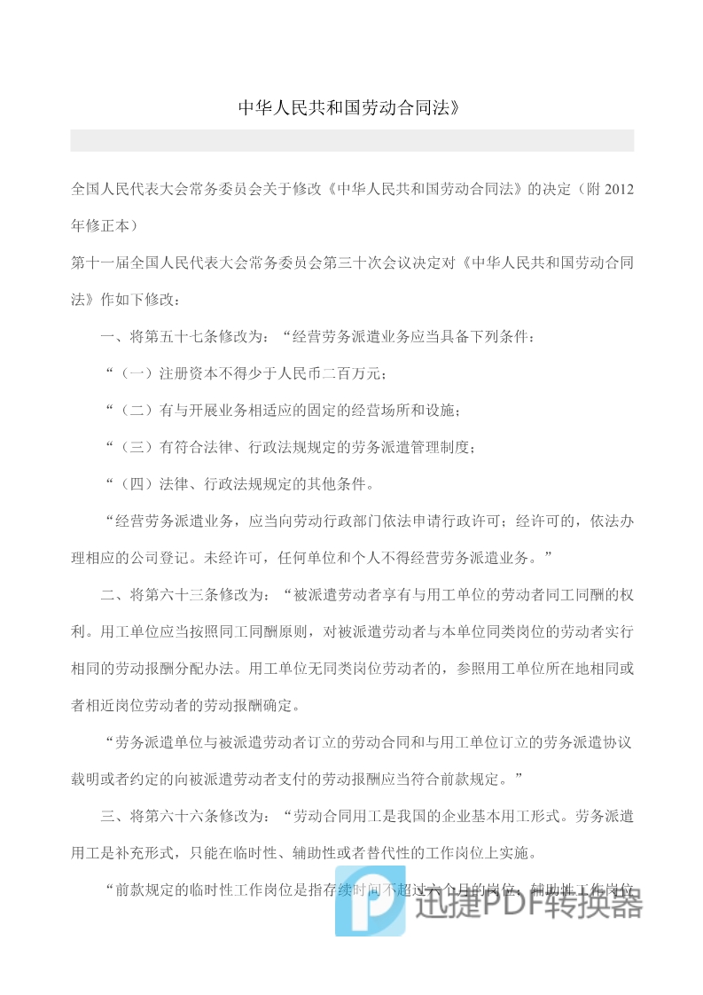 中華人民共和國(guó)勞動(dòng)合同法》