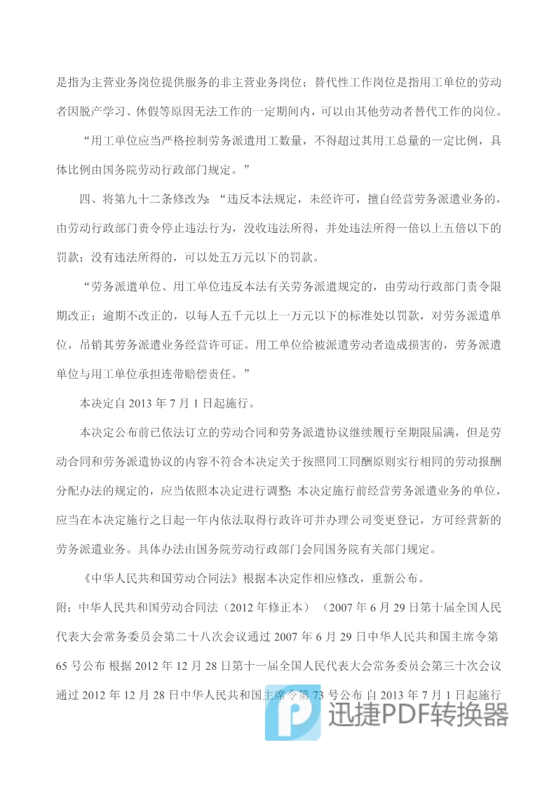 中華人民共和國(guó)勞動(dòng)合同法》