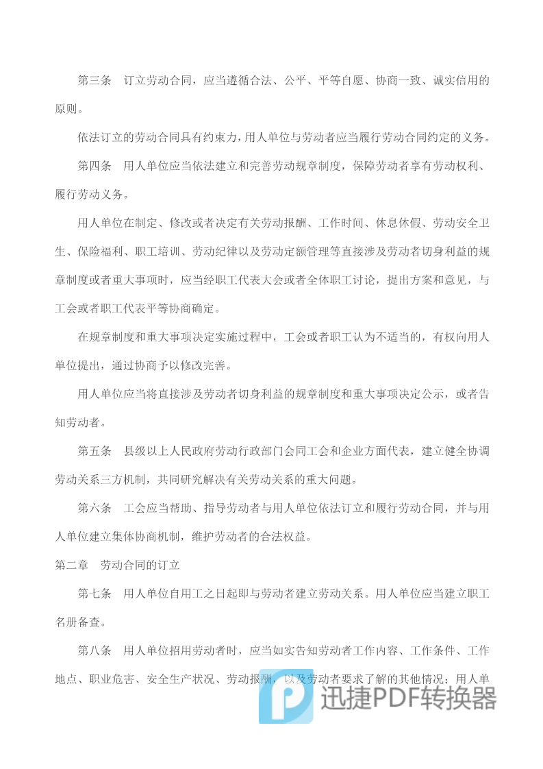 中華人民共和國(guó)勞動(dòng)合同法》