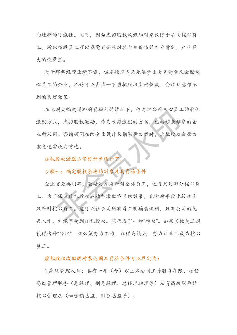 (干貨)虛擬股權(quán)激勵(lì)方案設(shè)計(jì)及協(xié)議