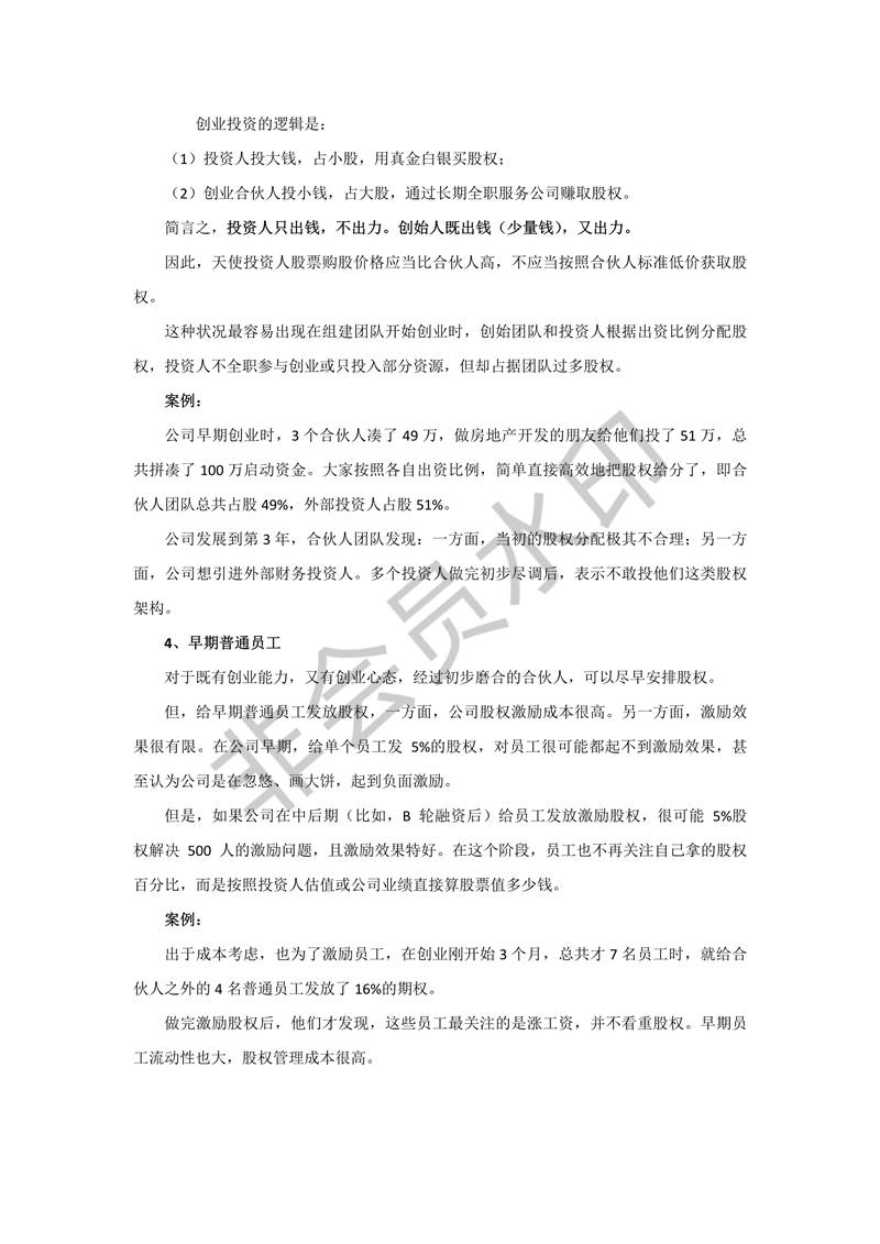 初創(chuàng)公司合伙人股權(quán)進(jìn)入退出機(jī)制設(shè)計