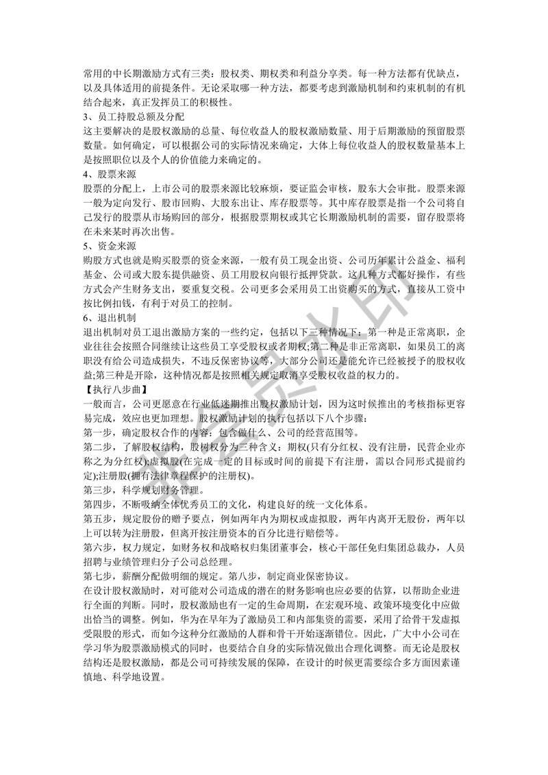 股權(quán)結(jié)構(gòu)與激勵(lì)如何設(shè)計(jì)并執(zhí)行？