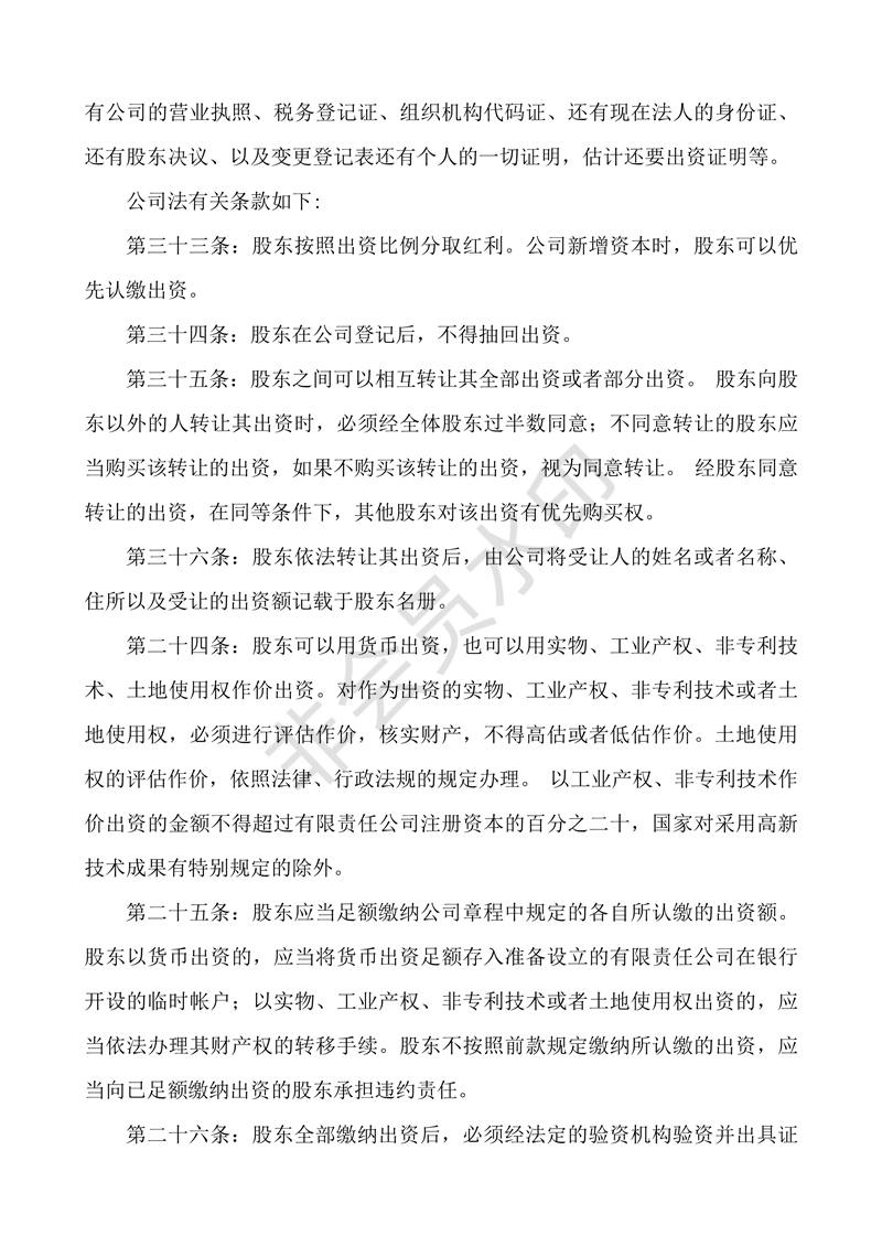 員工持股方案及公司入股注意事項(xiàng)