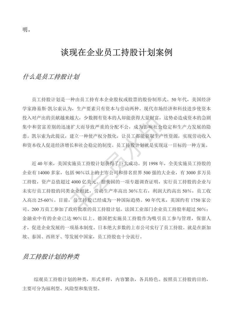 員工持股方案及公司入股注意事項(xiàng)