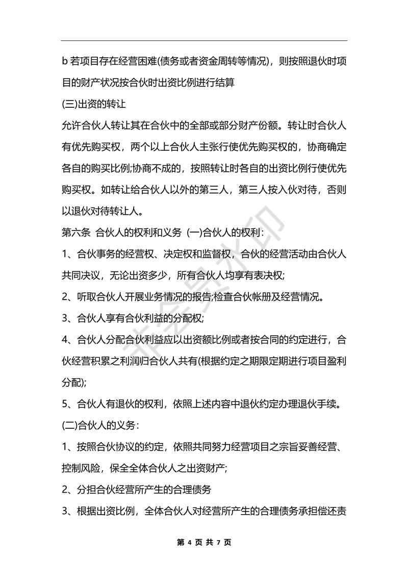 合作協(xié)議書范本