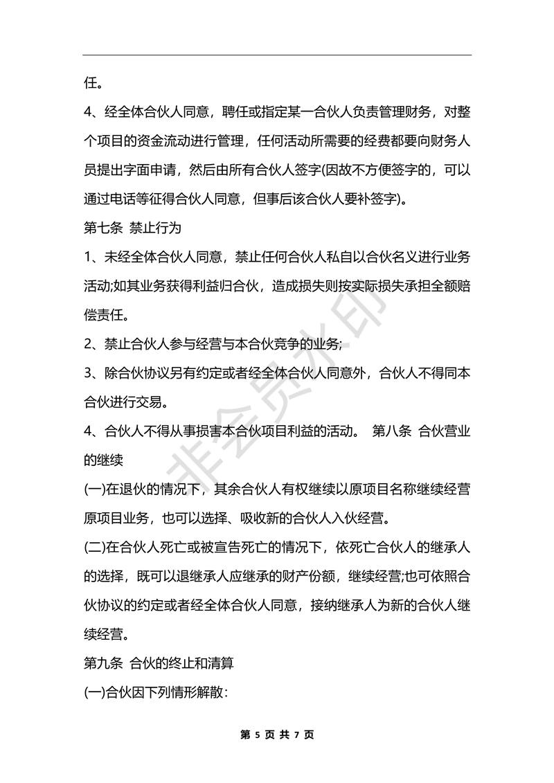 合作協(xié)議書范本