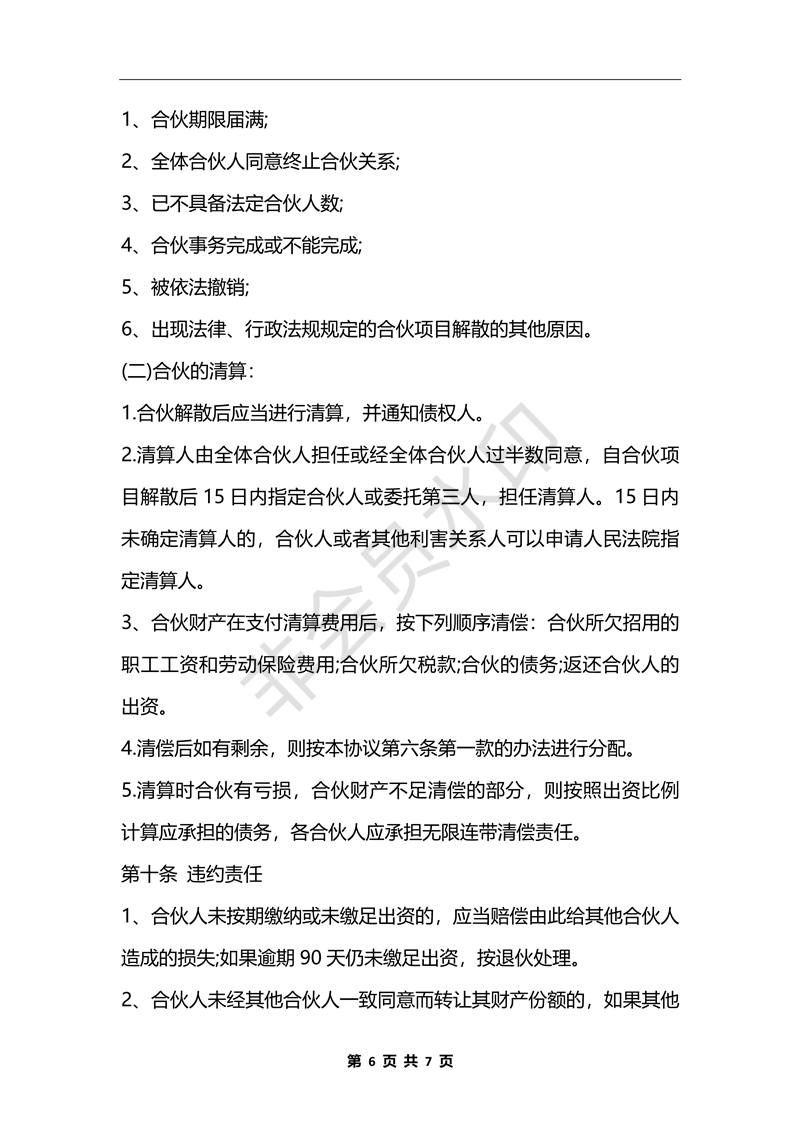 合作協(xié)議書范本