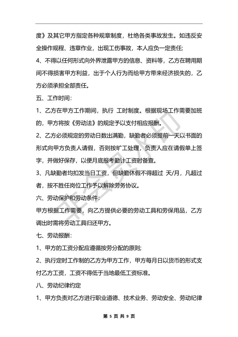 短期勞務(wù)合同