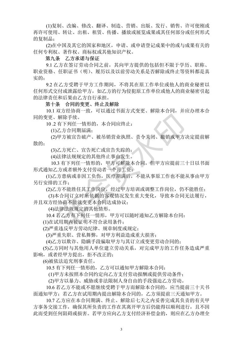 勞動(dòng)合同范本