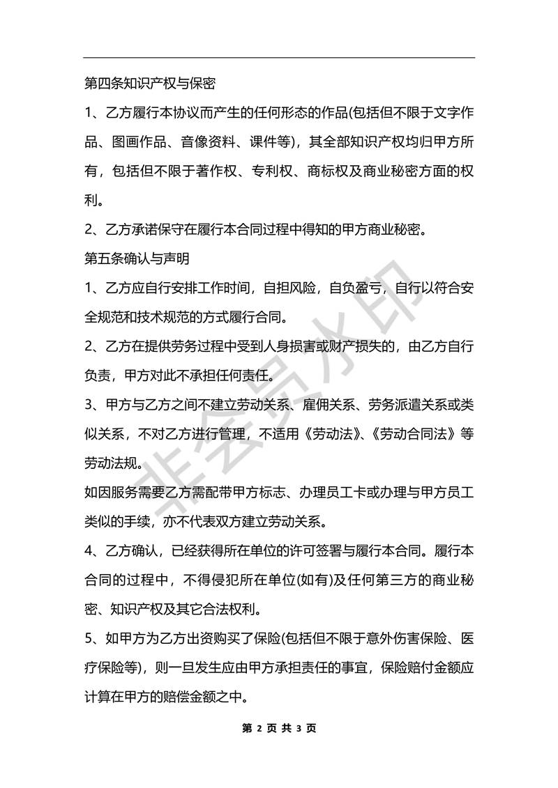 勞務(wù)合同（兼職合同）