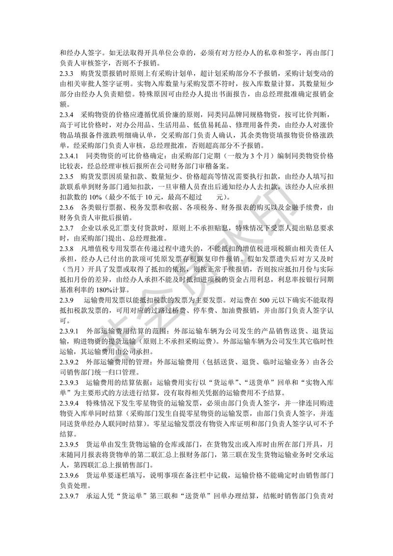 財務(wù)管理制度2-報銷制度