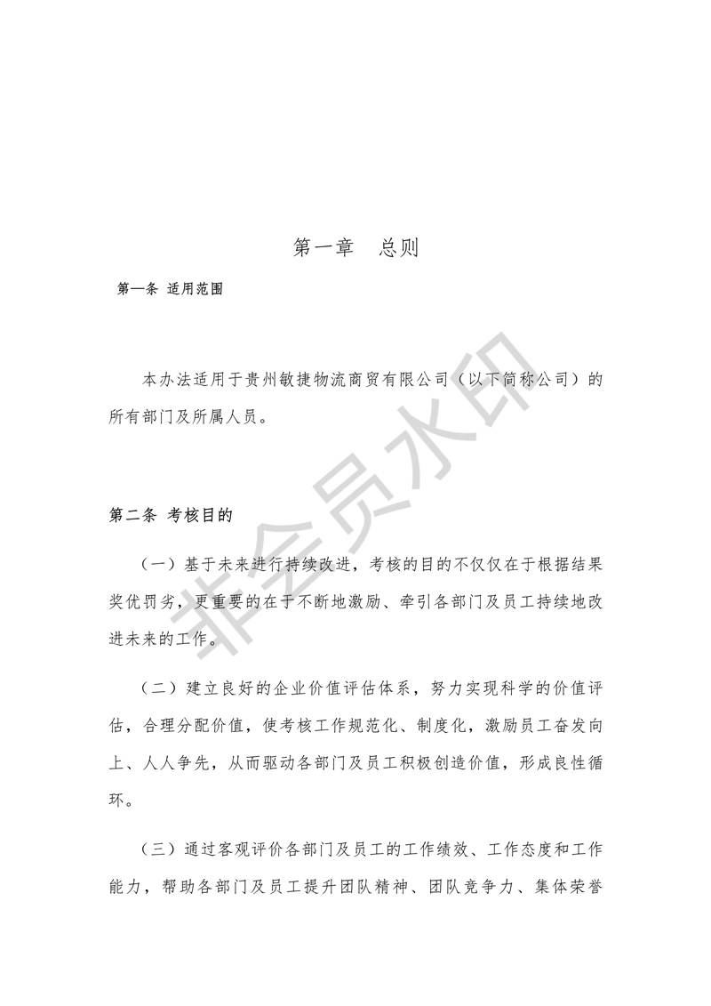 公司績(jī)效考核制度