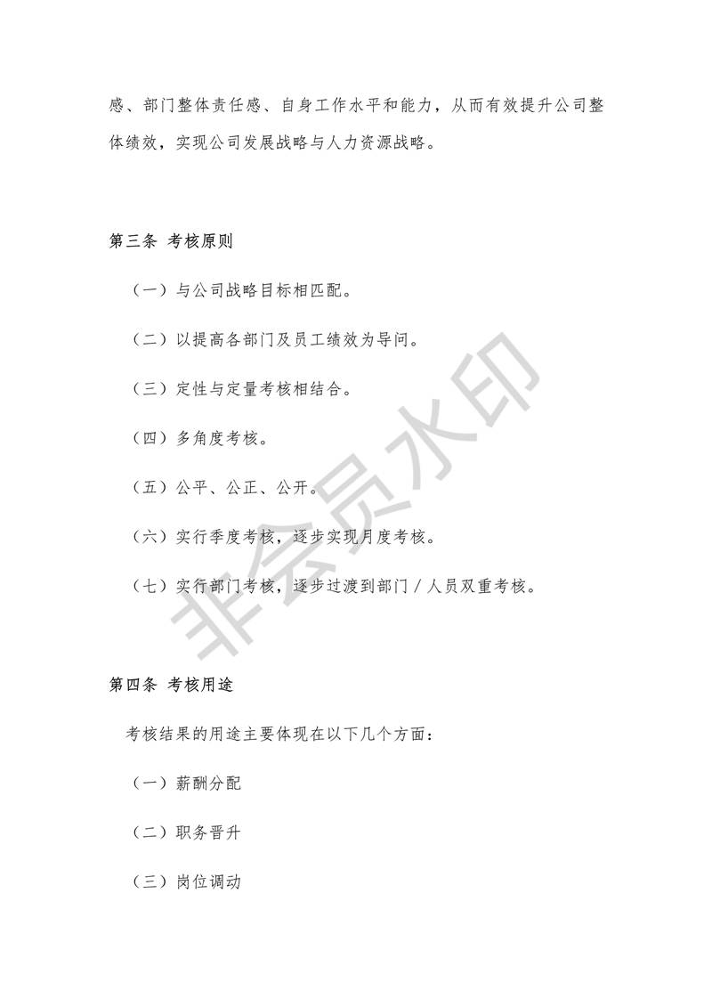 公司績(jī)效考核制度