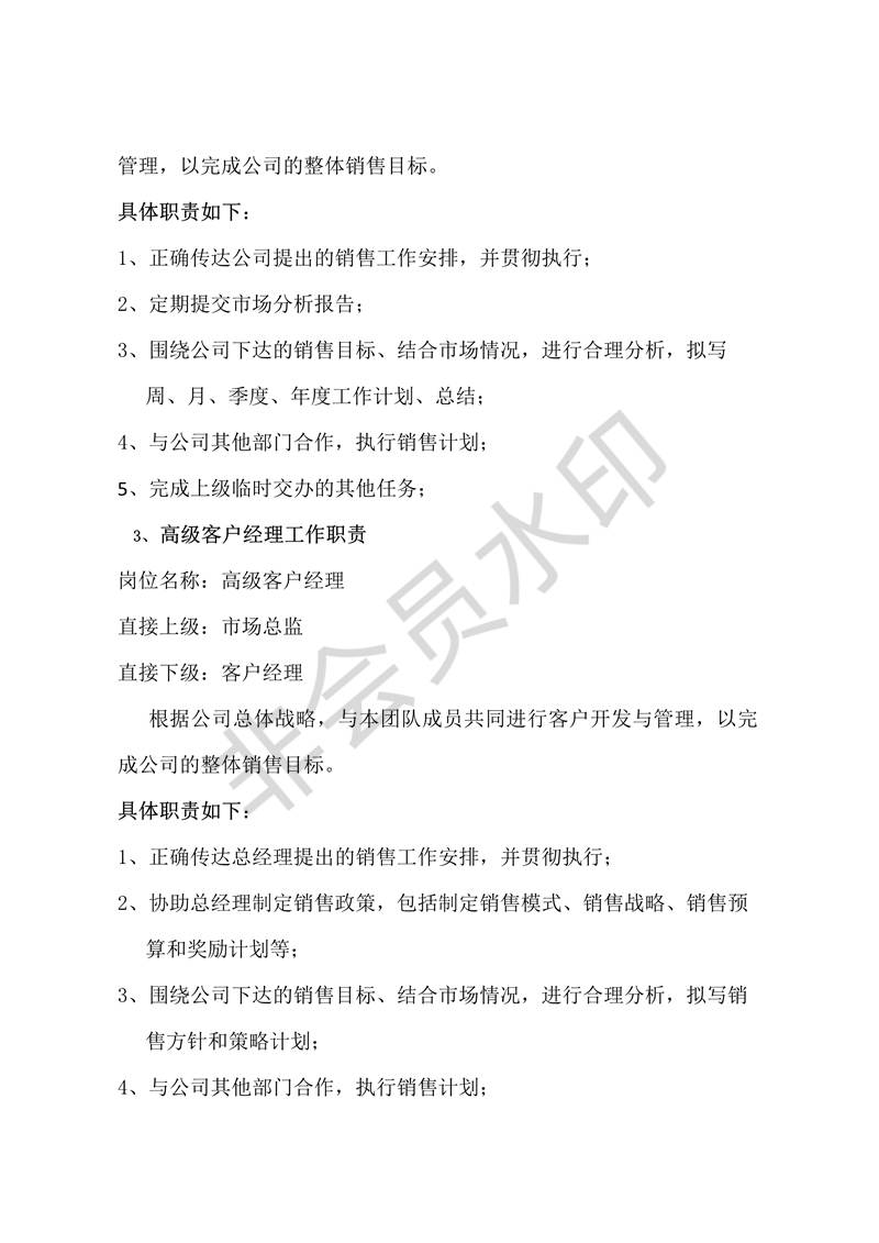 銷售部職位職級制度及業(yè)績考核制度