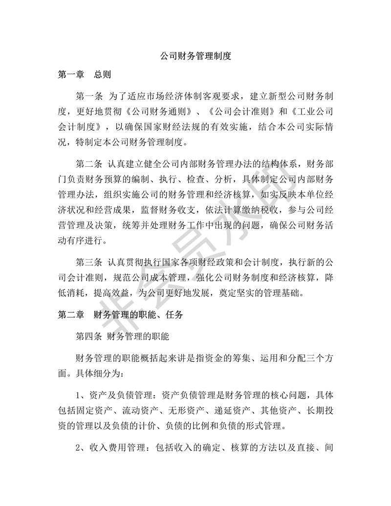 新型財務管理制度