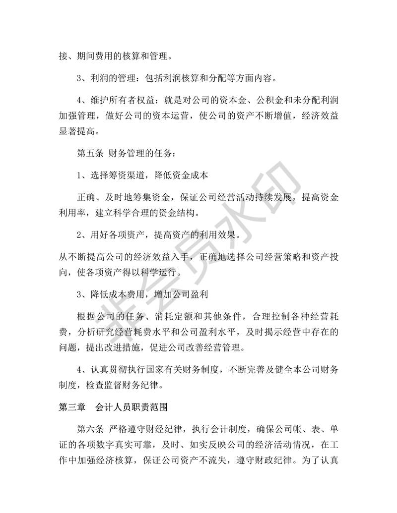 新型財務管理制度