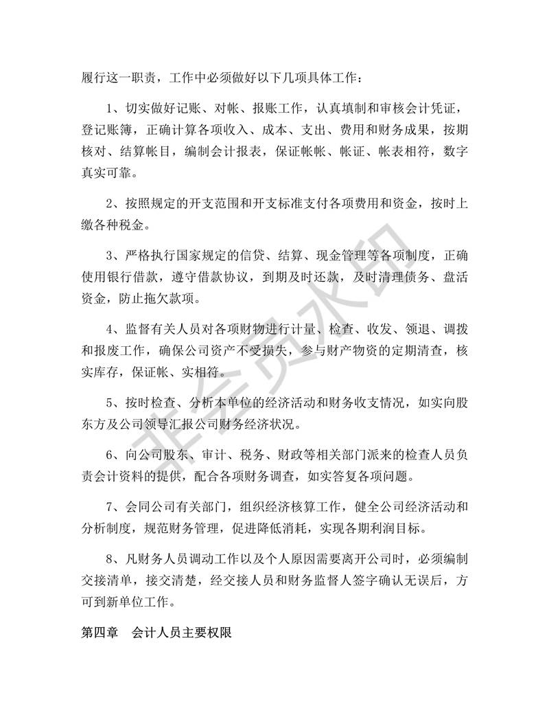 新型財務管理制度