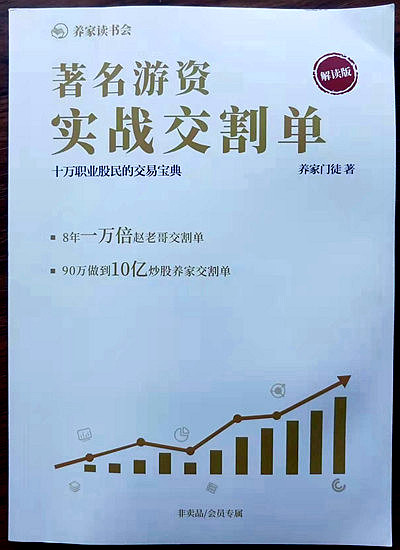 游資實戰(zhàn)交割單 游資實戰(zhàn)交割單