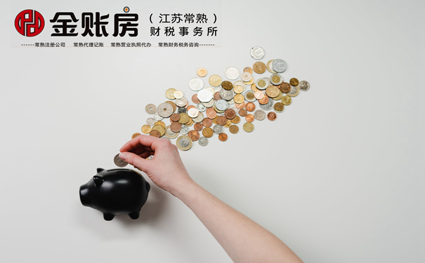 常熟稅務(wù)籌劃